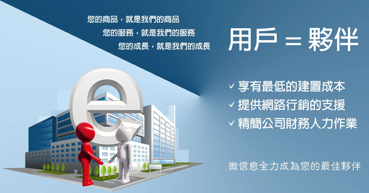 E事業夥伴
